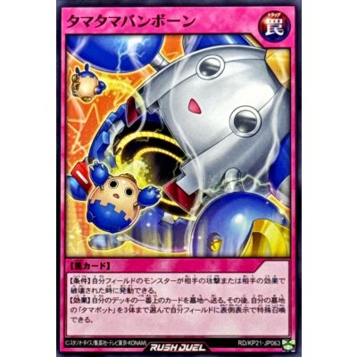 タマタマバンボーン【ノーマル】{RD/KP21-JP063}《RD罠》