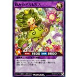 育みのアルピリス【ノーマル】{RD/KP21-JP041}《RDフュージョン》
