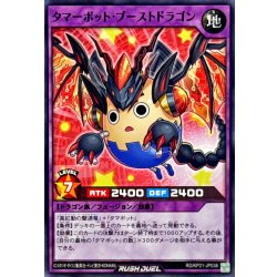 画像1: タマーボットブーストドラゴン【ノーマル】{RD/KP21-JP038}《RDフュージョン》