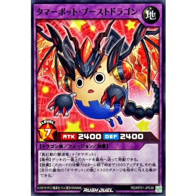 タマーボットブーストドラゴン【ノーマル】{RD/KP21-JP038}《RDフュージョン》