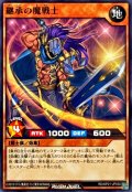 継承の魔戦士【ノーマル】{RD/KP21-JP030}《RDモンスター》
