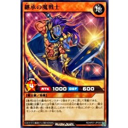 画像1: 継承の魔戦士【ノーマル】{RD/KP21-JP030}《RDモンスター》