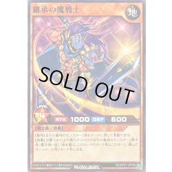 画像1: 継承の魔戦士【ノーマル】{RD/KP21-JP030}《RDモンスター》