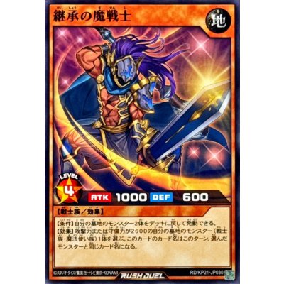 継承の魔戦士【ノーマル】{RD/KP21-JP030}《RDモンスター》