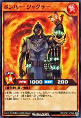 ボンバージャグラー【ノーマル】{RD/KP21-JP029}《RDモンスター》