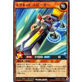 マグネットスピーダー【ノーマル】{RD/KP21-JP024}《RDモンスター》