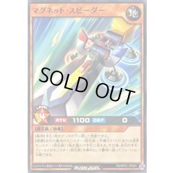 画像1: マグネットスピーダー【ノーマル】{RD/KP21-JP024}《RDモンスター》