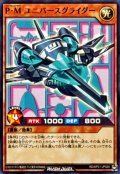 PMユニバースグライダー【ノーマル】{RD/KP21-JP020}《RDモンスター》