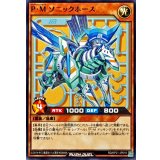 PMソニックホース【ノーマル】{RD/KP21-JP018}《RDモンスター》