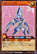 PMバニッパー【ノーマル】{RD/KP21-JP017}《RDモンスター》