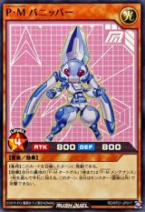 PMバニッパー【ノーマル】{RD/KP21-JP017}《RDモンスター》