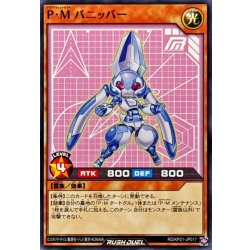 画像1: PMバニッパー【ノーマル】{RD/KP21-JP017}《RDモンスター》