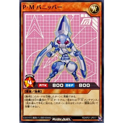 PMバニッパー【ノーマル】{RD/KP21-JP017}《RDモンスター》