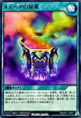メデーアの秘薬【ノーマル】{RD/KP21-JP061}《RD魔法》