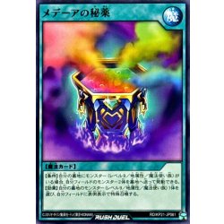画像1: メデーアの秘薬【ノーマル】{RD/KP21-JP061}《RD魔法》