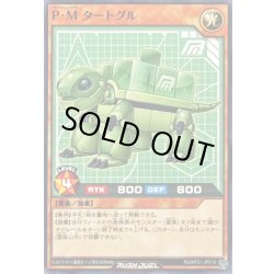 画像1: PMタートグル【ノーマル】{RD/KP21-JP016}《RDモンスター》