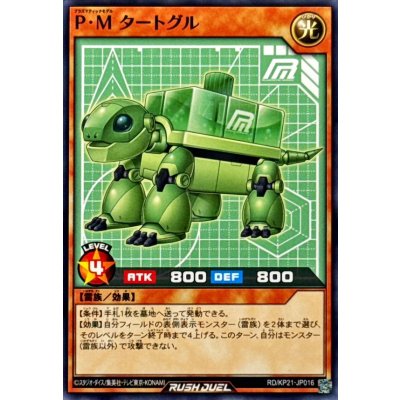 PMタートグル【ノーマル】{RD/KP21-JP016}《RDモンスター》
