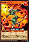 幻壊兵ポッカ【ノーマル】{RD/KP21-JP015}《RDモンスター》