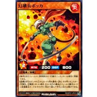 幻壊兵ポッカ【ノーマル】{RD/KP21-JP015}《RDモンスター》