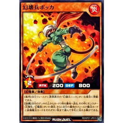 幻壊兵ポッカ【ノーマル】{RD/KP21-JP015}《RDモンスター》
