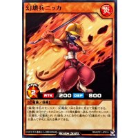 幻壊兵ニッカ【ノーマル】{RD/KP21-JP014}《RDモンスター》