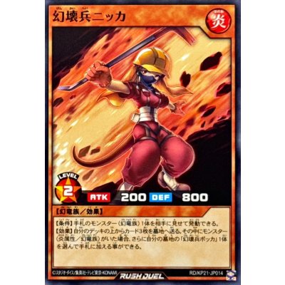 幻壊兵ニッカ【ノーマル】{RD/KP21-JP014}《RDモンスター》
