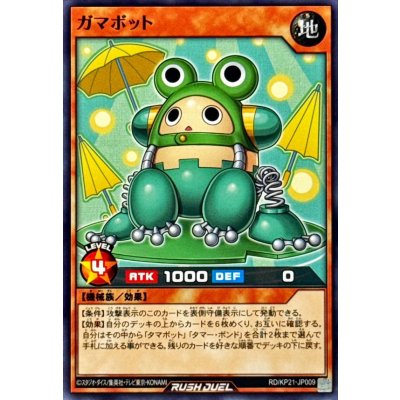 ガマボット【ノーマル】{RD/KP21-JP009}《RDモンスター》