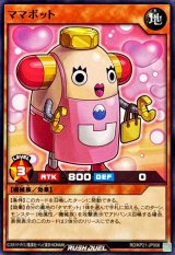 ママボット【ノーマル】{RD/KP21-JP008}《RDモンスター》