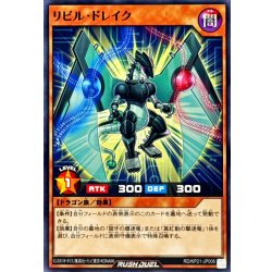 画像1: リビルドレイク【ノーマル】{RD/KP21-JP006}《RDモンスター》