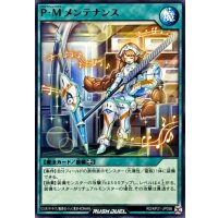 PMメンテナンス【ノーマル】{RD/KP21-JP056}《RD魔法》