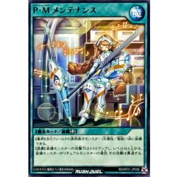 画像1: PMメンテナンス【ノーマル】{RD/KP21-JP056}《RD魔法》