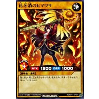 花牙消のヒマワリ【ノーマル】{RD/KP21-JP001}《RDモンスター》