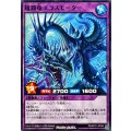 超頸竜エラスモーター【ノーマル】{RD/KP21-JP045}《RDフュージョン》