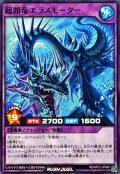 超頸竜エラスモーター【ノーマル】{RD/KP21-JP045}《RDフュージョン》