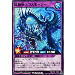 画像1: 超頸竜エラスモーター【ノーマル】{RD/KP21-JP045}《RDフュージョン》