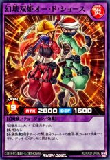 幻壊双姫オードショース【ノーマル】{RD/KP21-JP042}《RDフュージョン》