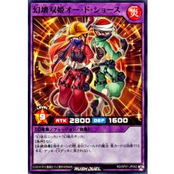 画像1: 幻壊双姫オードショース【ノーマル】{RD/KP21-JP042}《RDフュージョン》