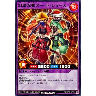 幻壊双姫オードショース【ノーマル】{RD/KP21-JP042}《RDフュージョン》