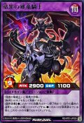 暗黒の邪竜騎士【レア】{RD/KP21-JP035}《RDフュージョン》