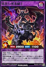 暗黒の邪竜騎士【レア】{RD/KP21-JP035}《RDフュージョン》