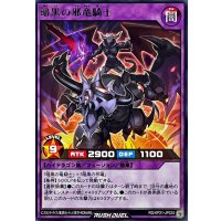 暗黒の邪竜騎士【レア】{RD/KP21-JP035}《RDフュージョン》