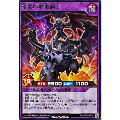 暗黒の邪竜騎士【レア】{RD/KP21-JP035}《RDフュージョン》