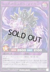 ロードアポストルメイガス【レア】{RD/KP21-JP033}《RDフュージョン》