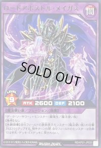 ロードアポストルメイガス【レア】{RD/KP21-JP033}《RDフュージョン》