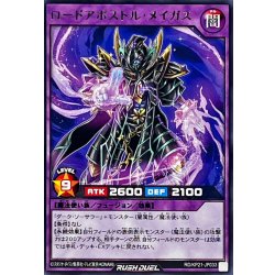 画像1: ロードアポストルメイガス【レア】{RD/KP21-JP033}《RDフュージョン》