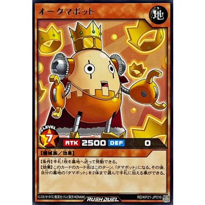 オータマボット【レア】{RD/KP21-JP010}《RDモンスター》