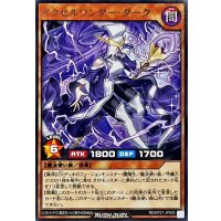 アクセルワンダーダーク【レア】{RD/KP21-JP005}《RDモンスター》
