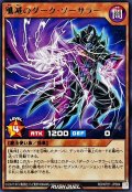 殲滅のダークソーサラー【レア】{RD/KP21-JP004}《RDモンスター》