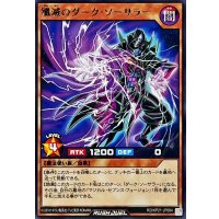 殲滅のダークソーサラー【レア】{RD/KP21-JP004}《RDモンスター》