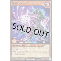 殲滅のダークソーサラー【レア】{RD/KP21-JP004}《RDモンスター》